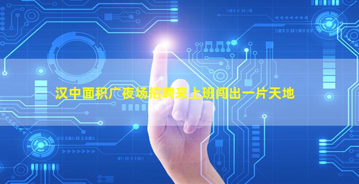 湖州夜场招聘